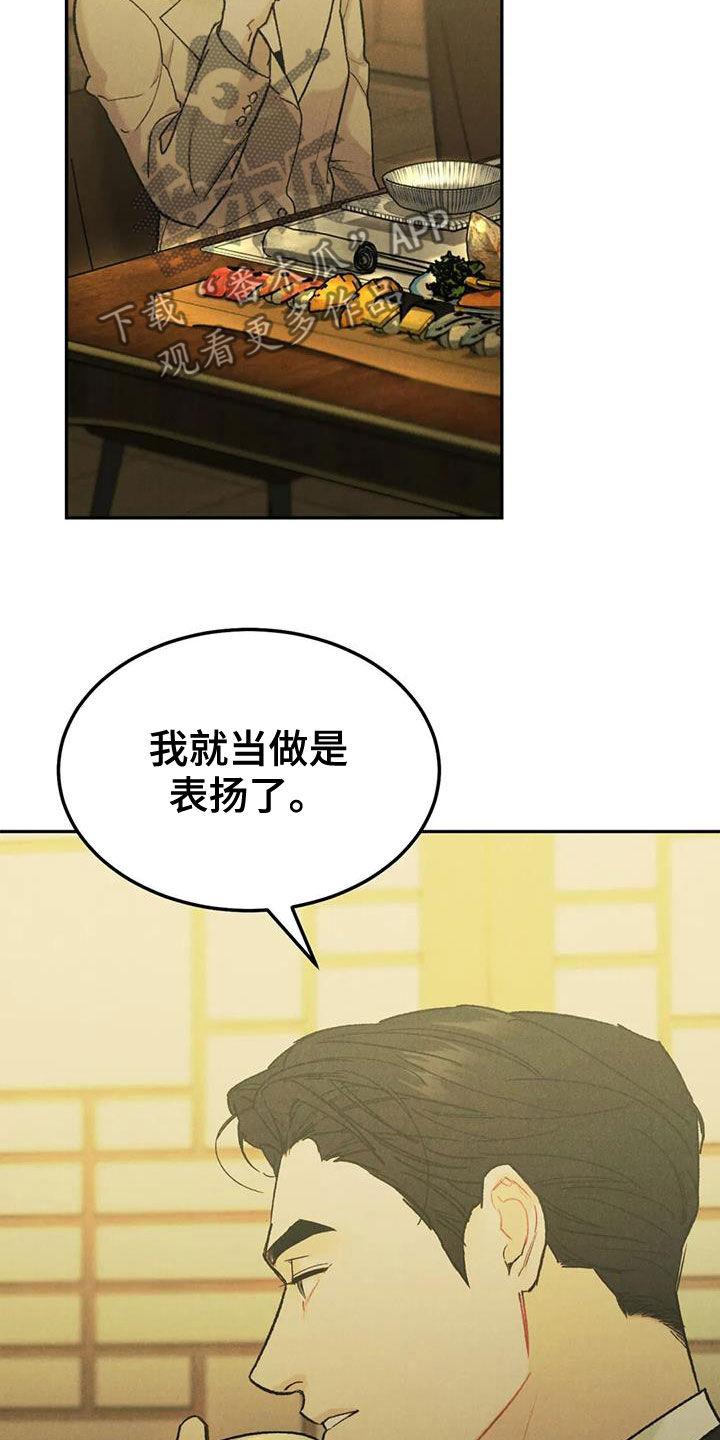 《沉迷其中》第73章：【第二季】偶遇 第10页