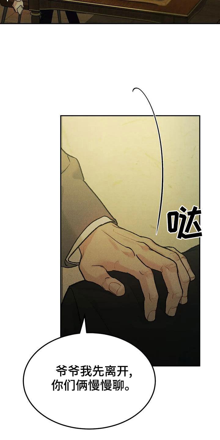 《沉迷其中》第73章：【第二季】偶遇 第4页