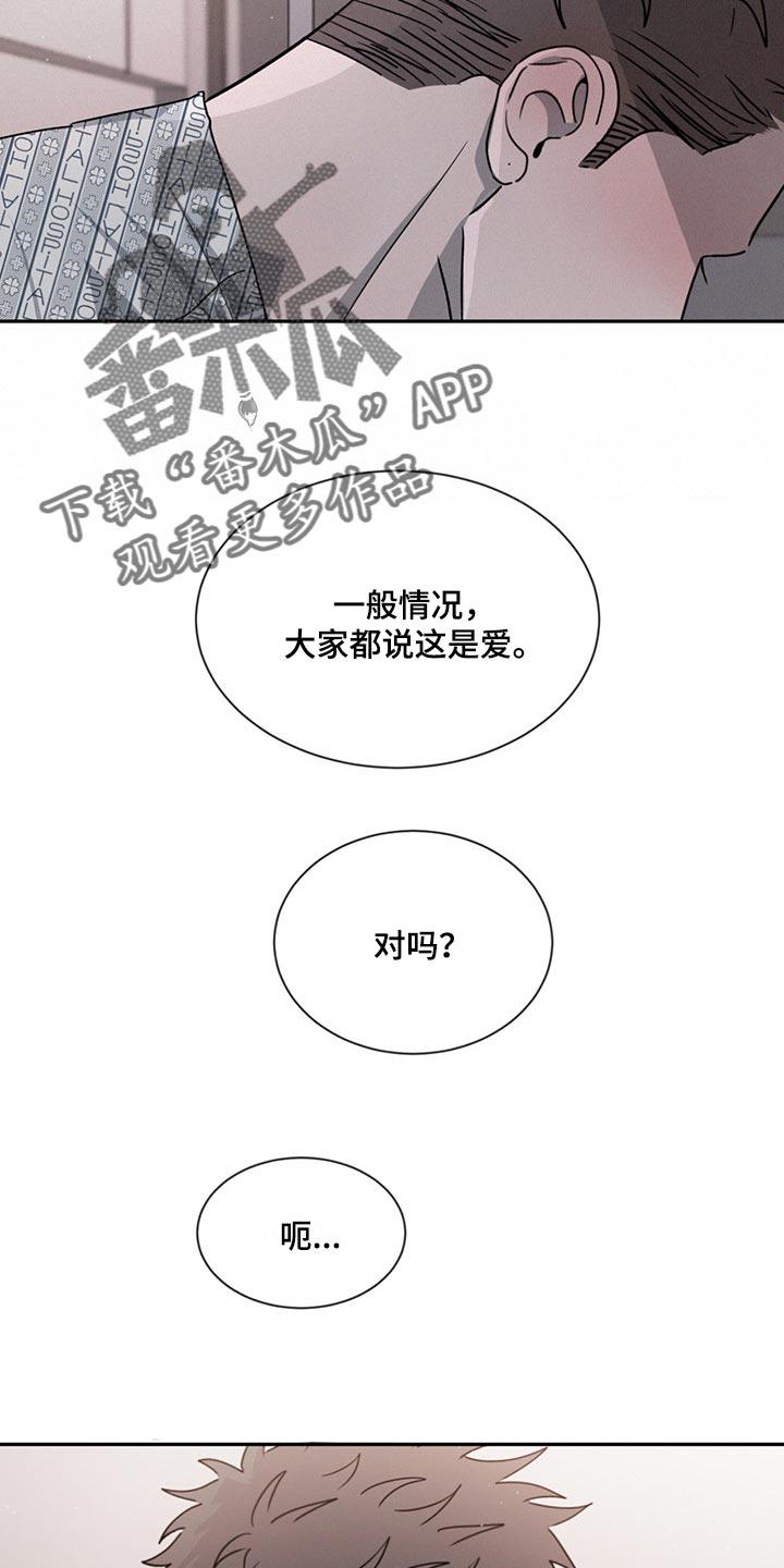 《危险建议》第73章：喜欢你这张脸（第一季完结） 第20页