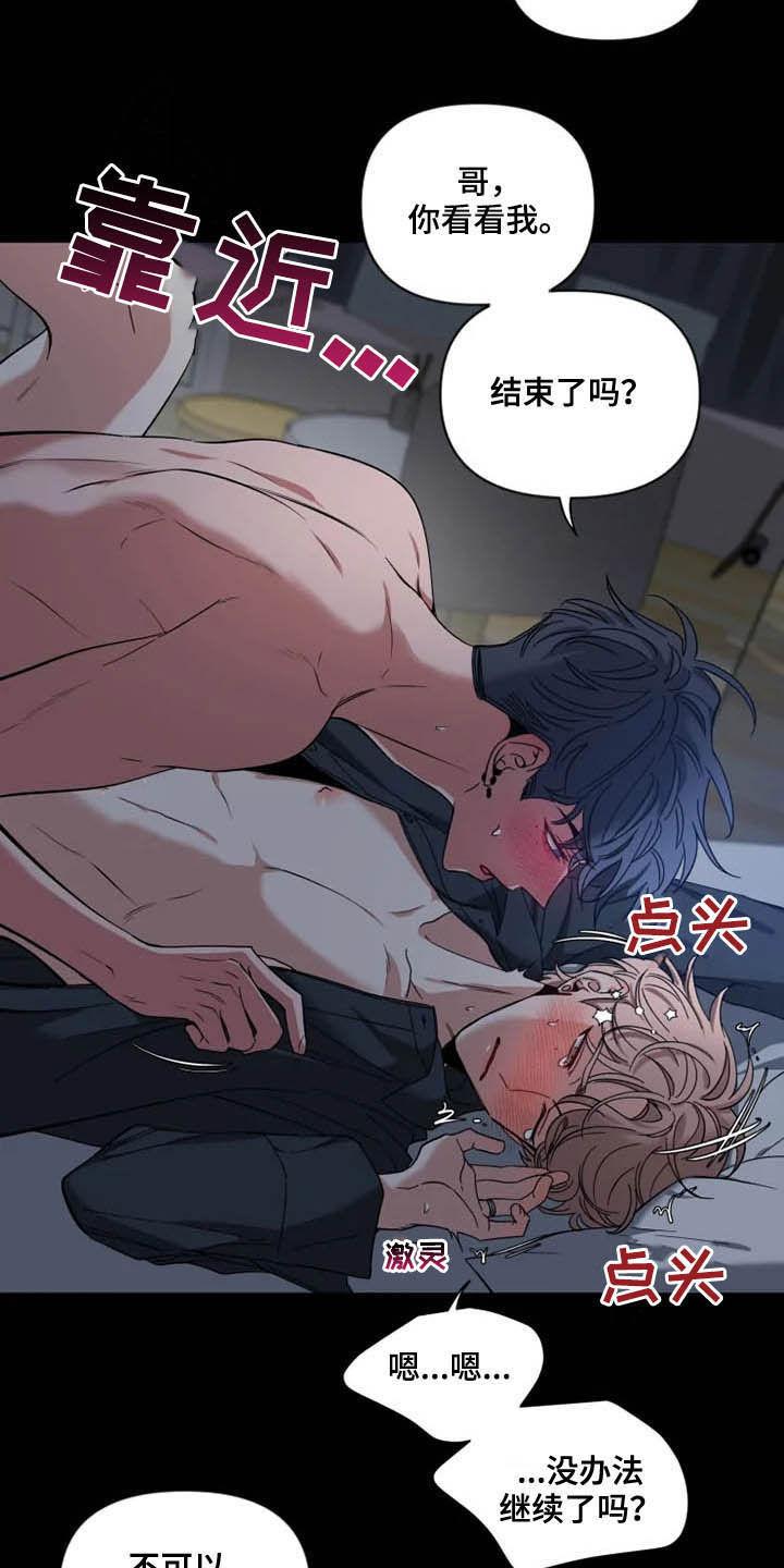 《初见心动》第73章：【第二季】有点急 第12页