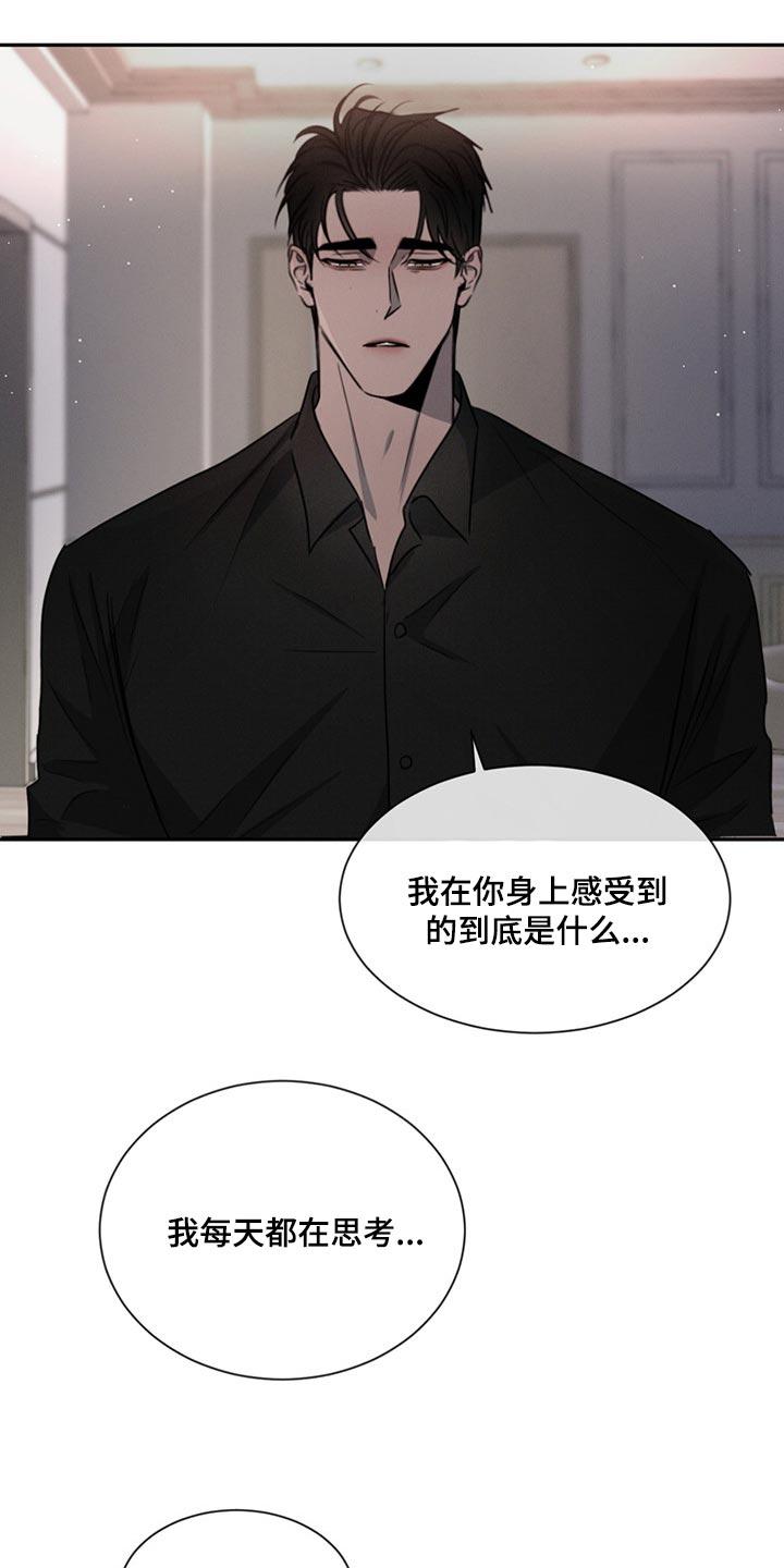 《危险建议》第73章：喜欢你这张脸（第一季完结） 第10页