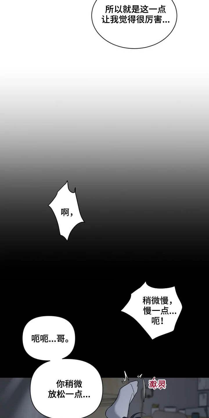 《初见心动》第73章：【第二季】有点急 第6页
