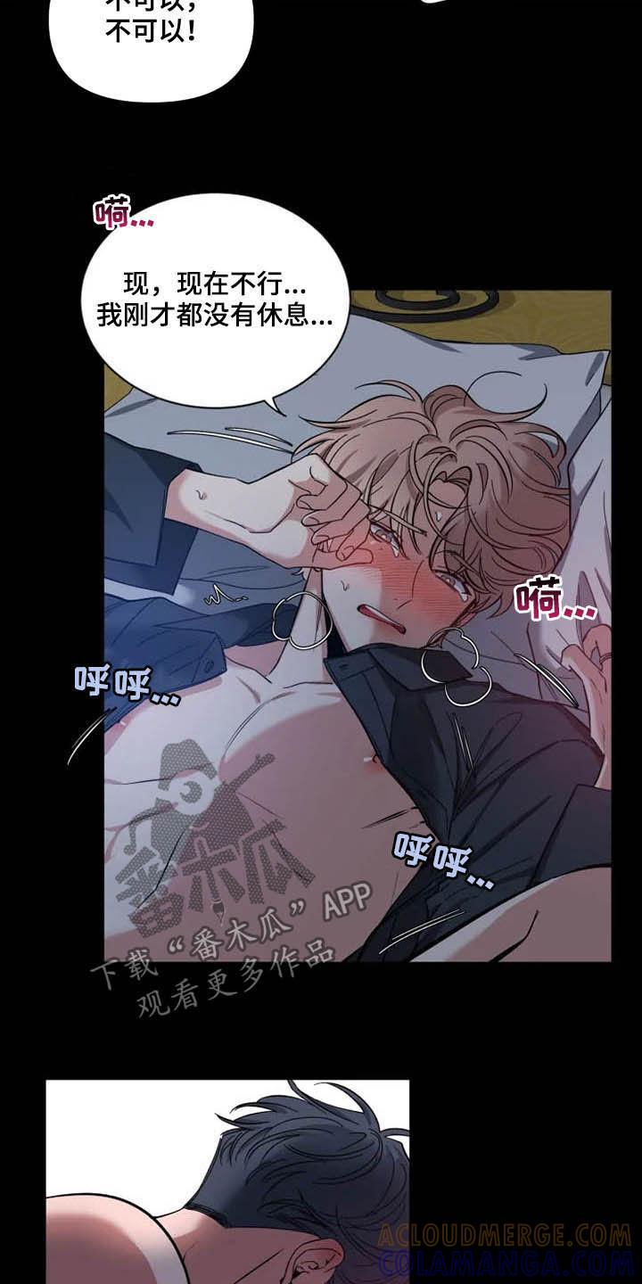 《初见心动》第73章：【第二季】有点急 第13页