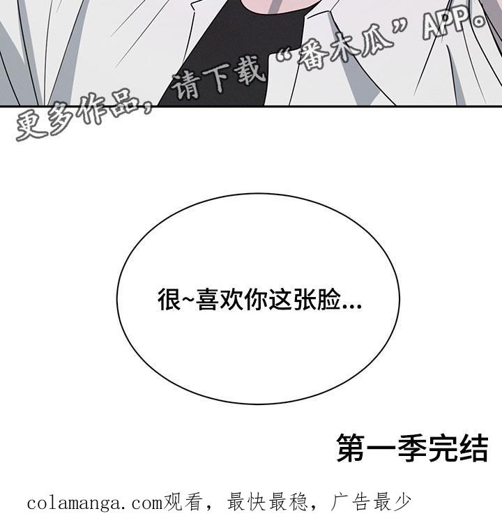 《危险建议》第73章：喜欢你这张脸（第一季完结） 第36页