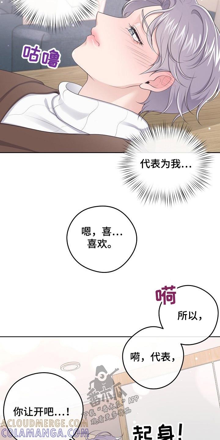 《阿尔法管家》第73章：【第二季】回答我 第9页