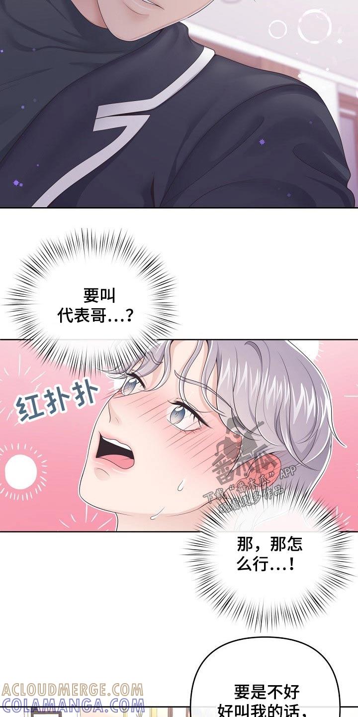 《阿尔法管家》第73章：【第二季】回答我 第11页