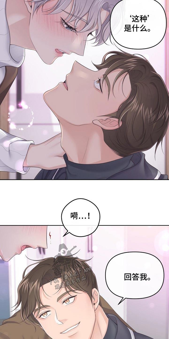 《阿尔法管家》第73章：【第二季】回答我 第4页