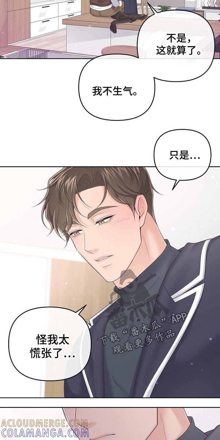 《阿尔法管家》第74章：【第二季】礼物 第9页