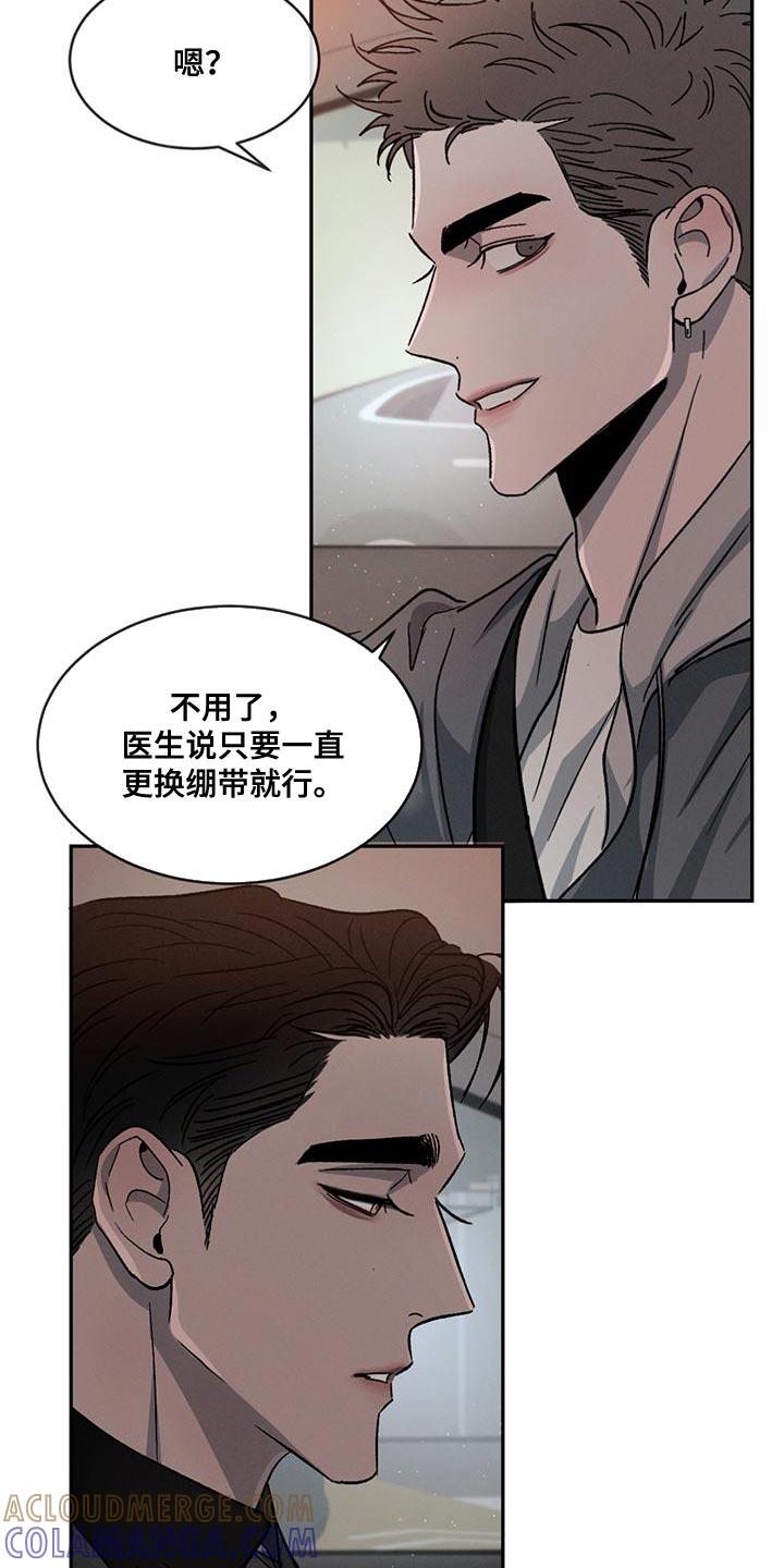 《危险建议》第74章：【第二季】你们自己看着办 第15页