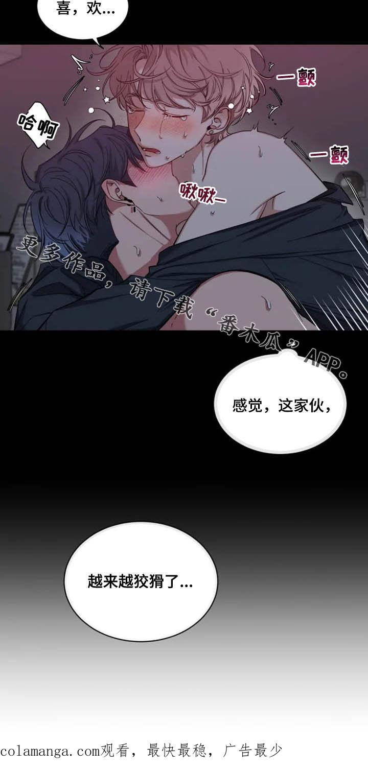 《初见心动》第74章：【第二季】越来越狡猾 第18页