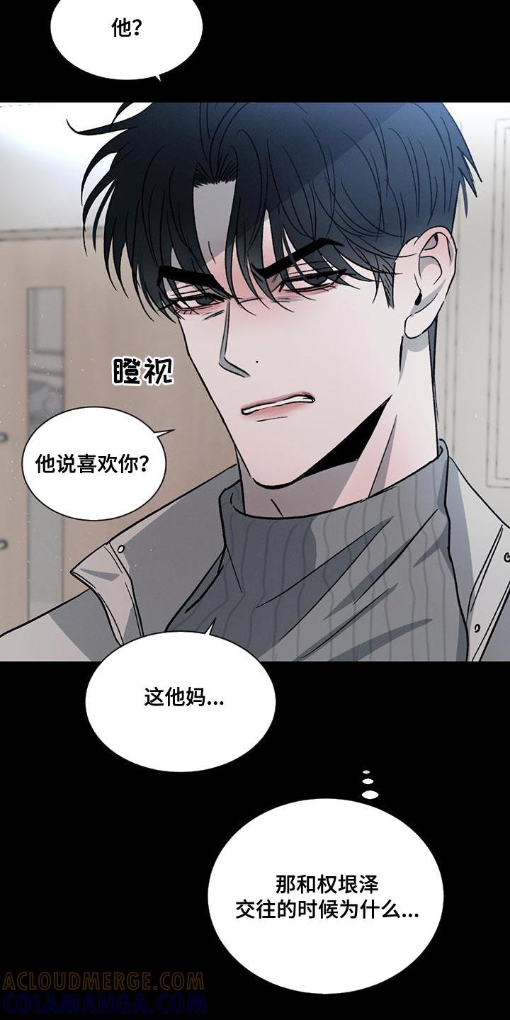 《危险建议》第74章：【第二季】你们自己看着办 第33页
