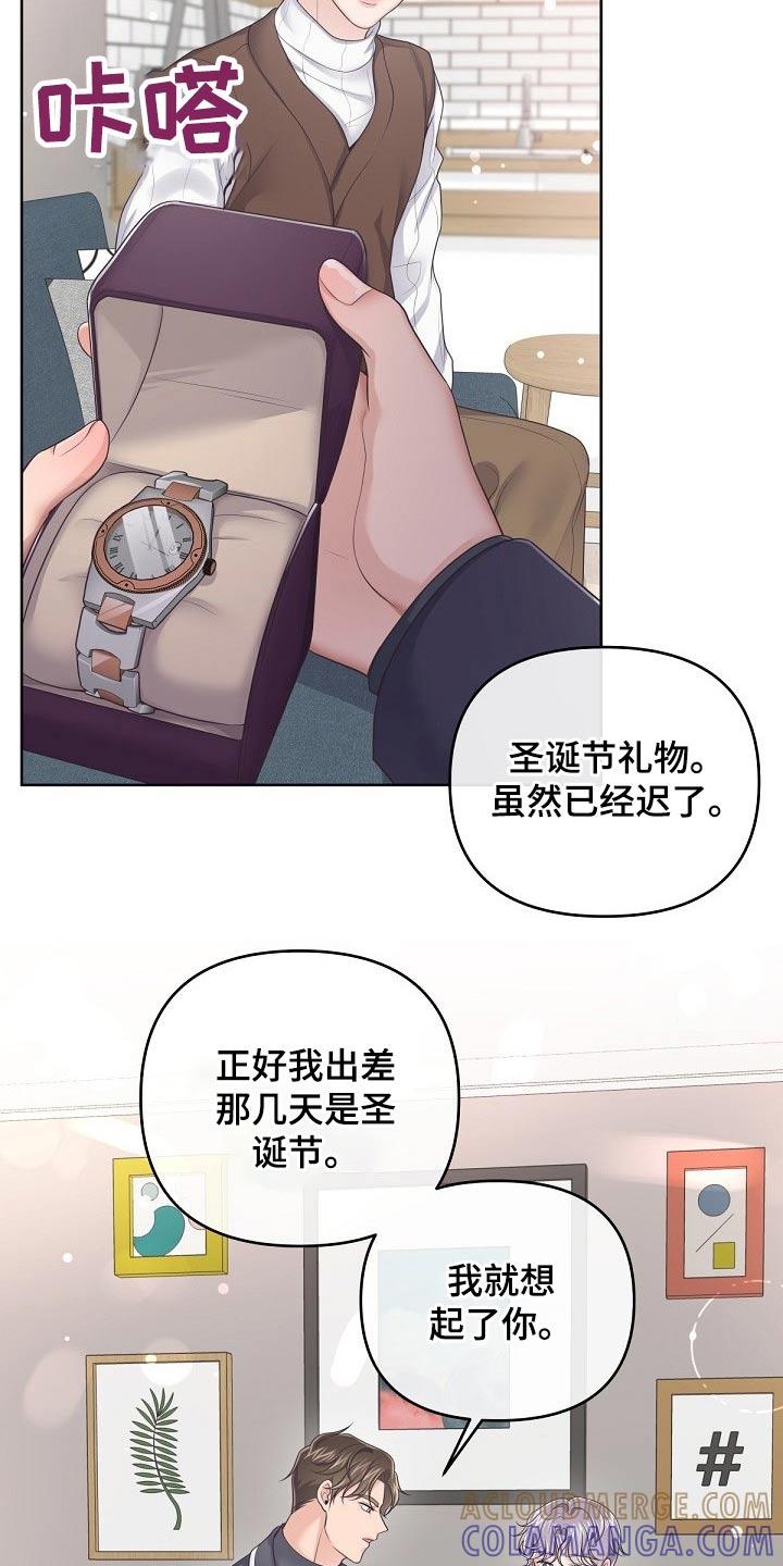 《阿尔法管家》第74章：【第二季】礼物 第13页