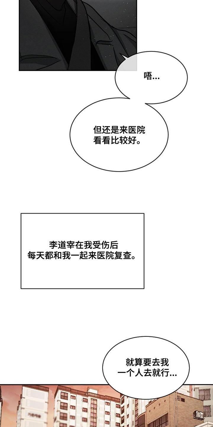 《危险建议》第74章：【第二季】你们自己看着办 第16页