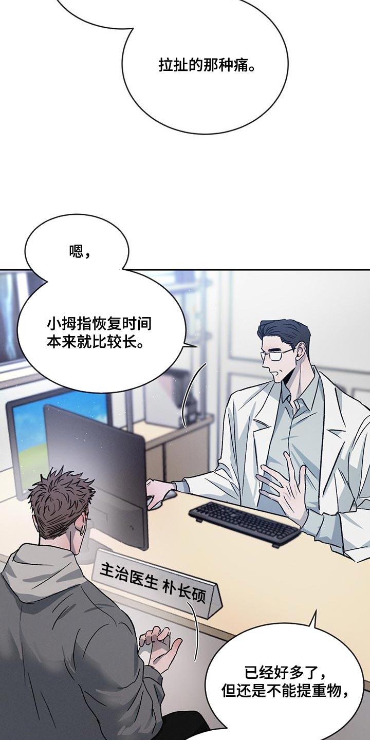 《危险建议》第74章：【第二季】你们自己看着办 第6页
