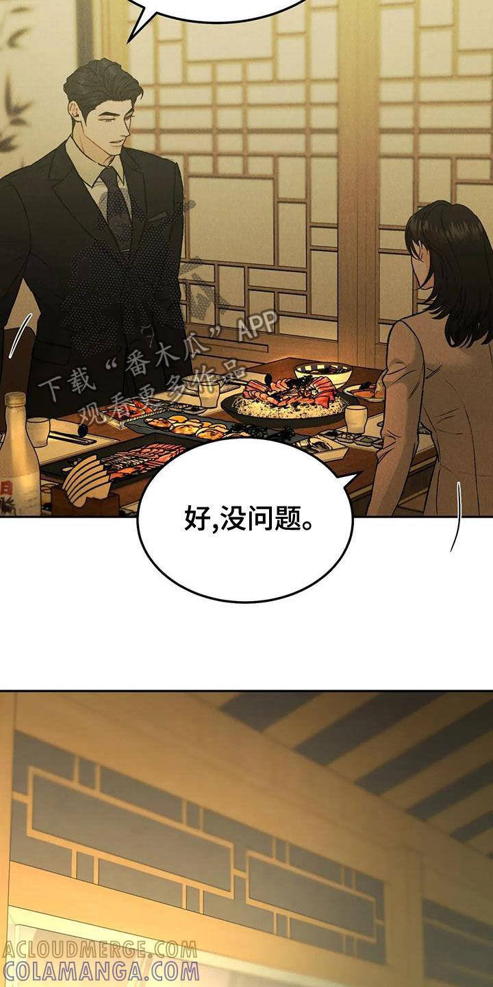 《沉迷其中》第74章：【第二季】能不能喜欢我 第13页