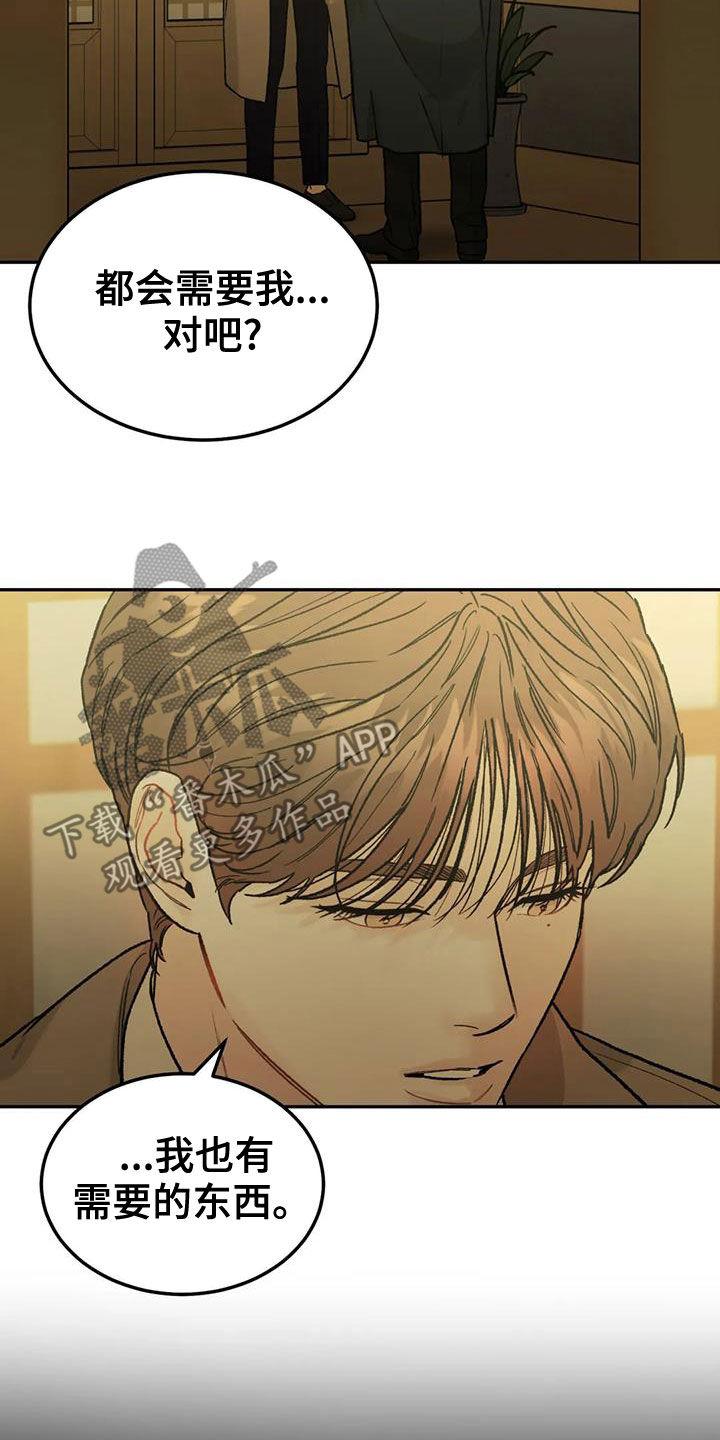 《沉迷其中》第74章：【第二季】能不能喜欢我 第16页