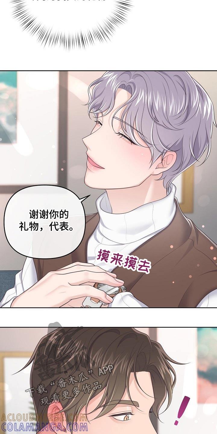 《阿尔法管家》第74章：【第二季】礼物 第15页
