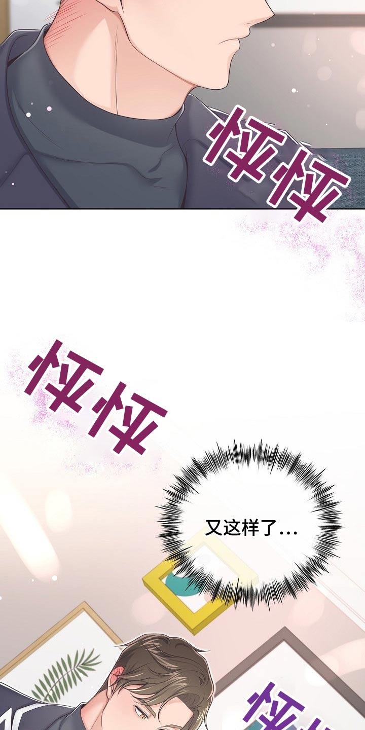 《阿尔法管家》第74章：【第二季】礼物 第16页