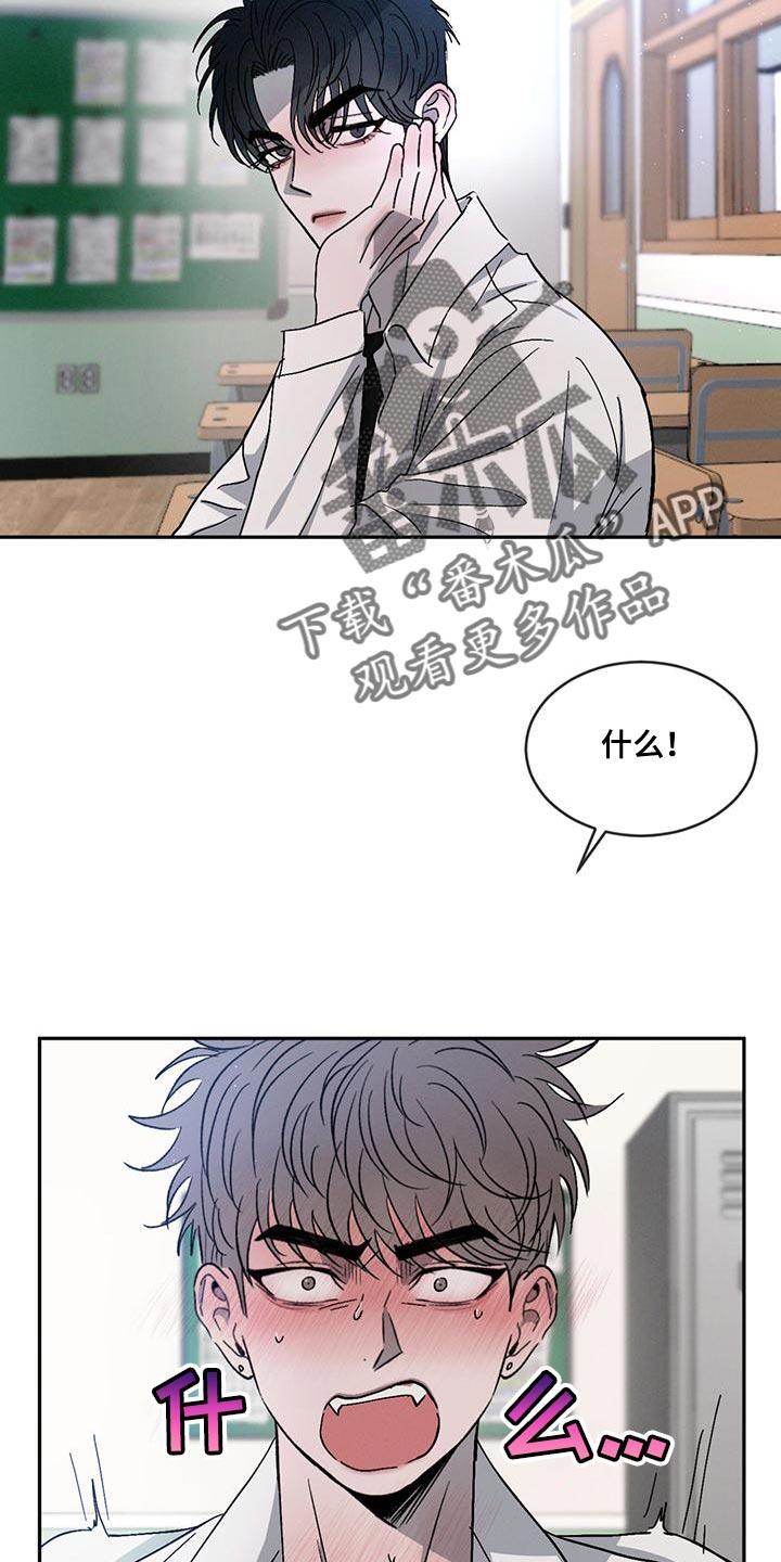 《危险建议》第74章：【第二季】你们自己看着办 第2页