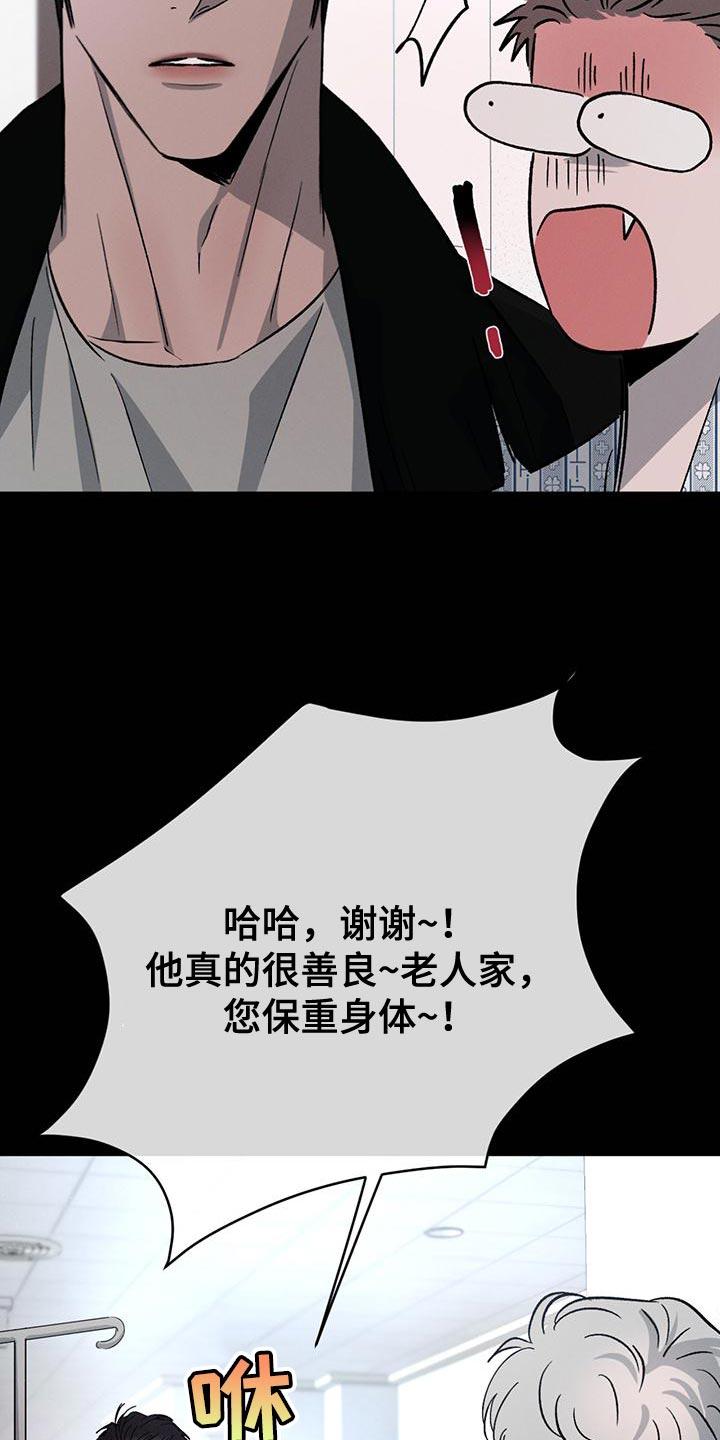 《危险建议》第74章：【第二季】你们自己看着办 第22页