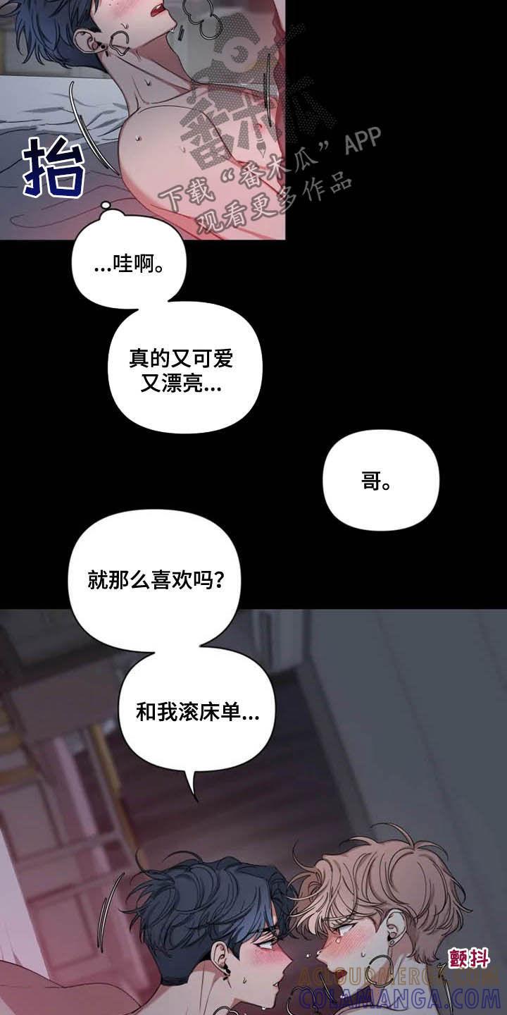《初见心动》第74章：【第二季】越来越狡猾 第15页