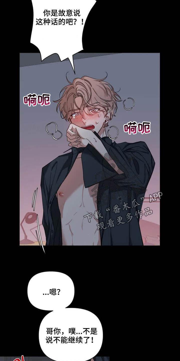 《初见心动》第74章：【第二季】越来越狡猾 第8页