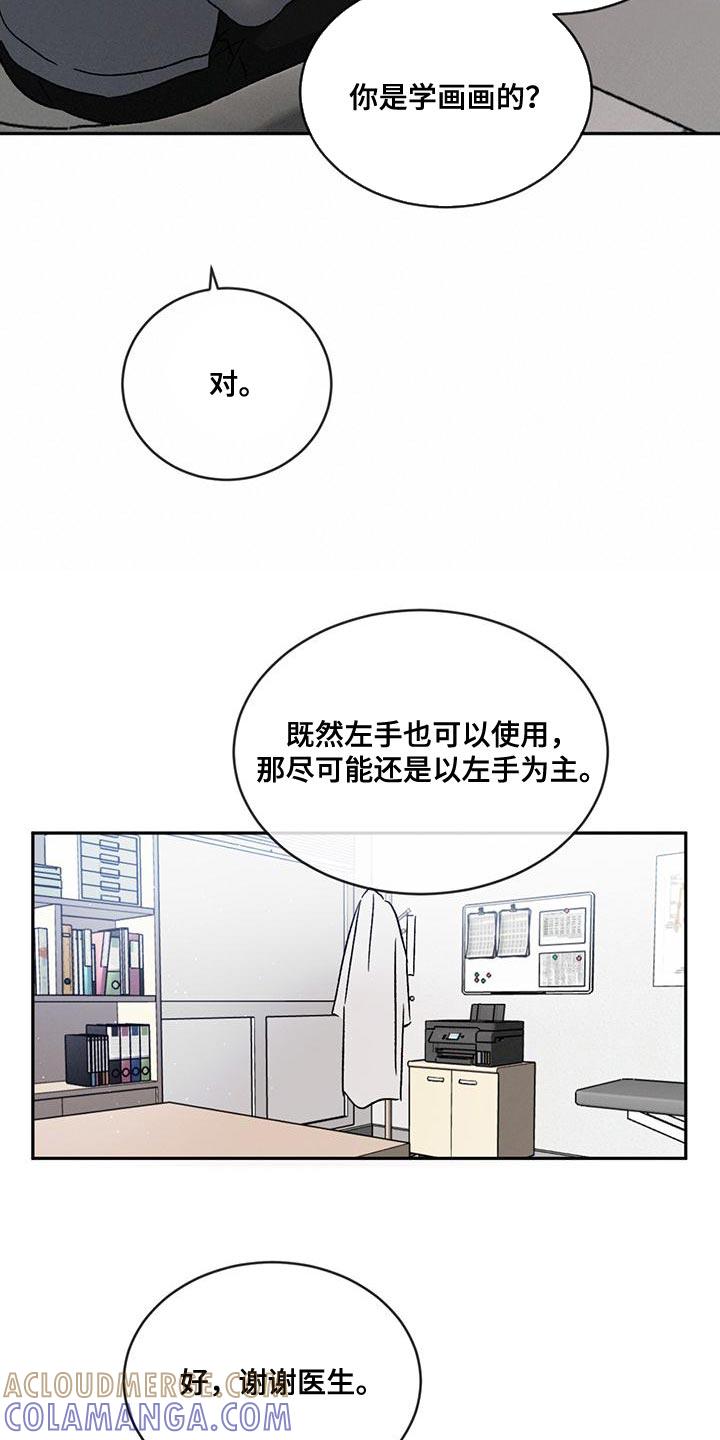 《危险建议》第74章：【第二季】你们自己看着办 第7页