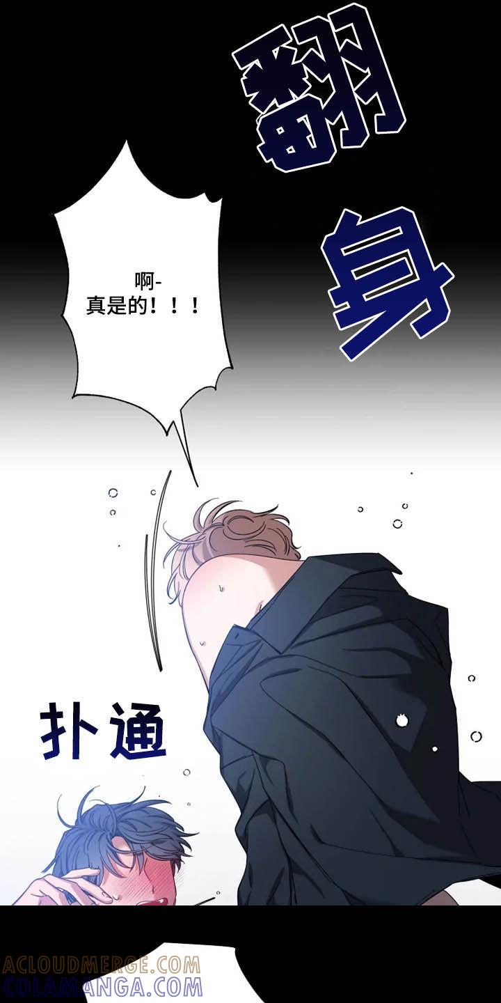 《初见心动》第74章：【第二季】越来越狡猾 第7页