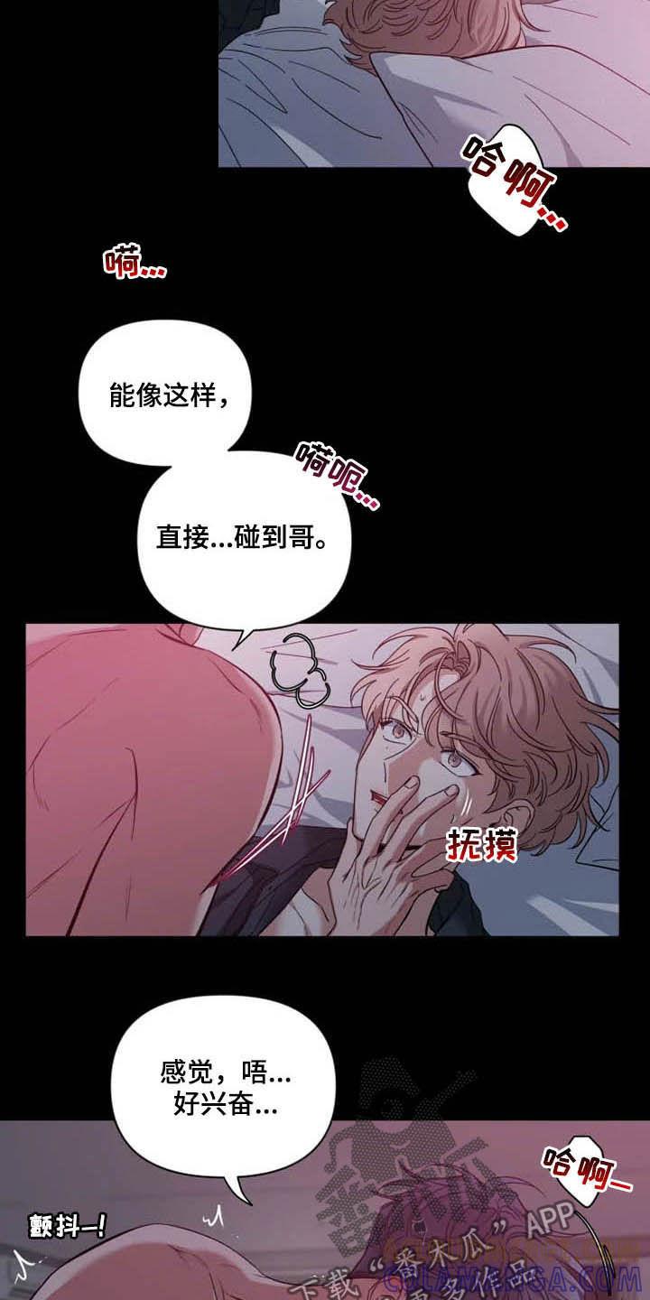 《初见心动》第74章：【第二季】越来越狡猾 第3页