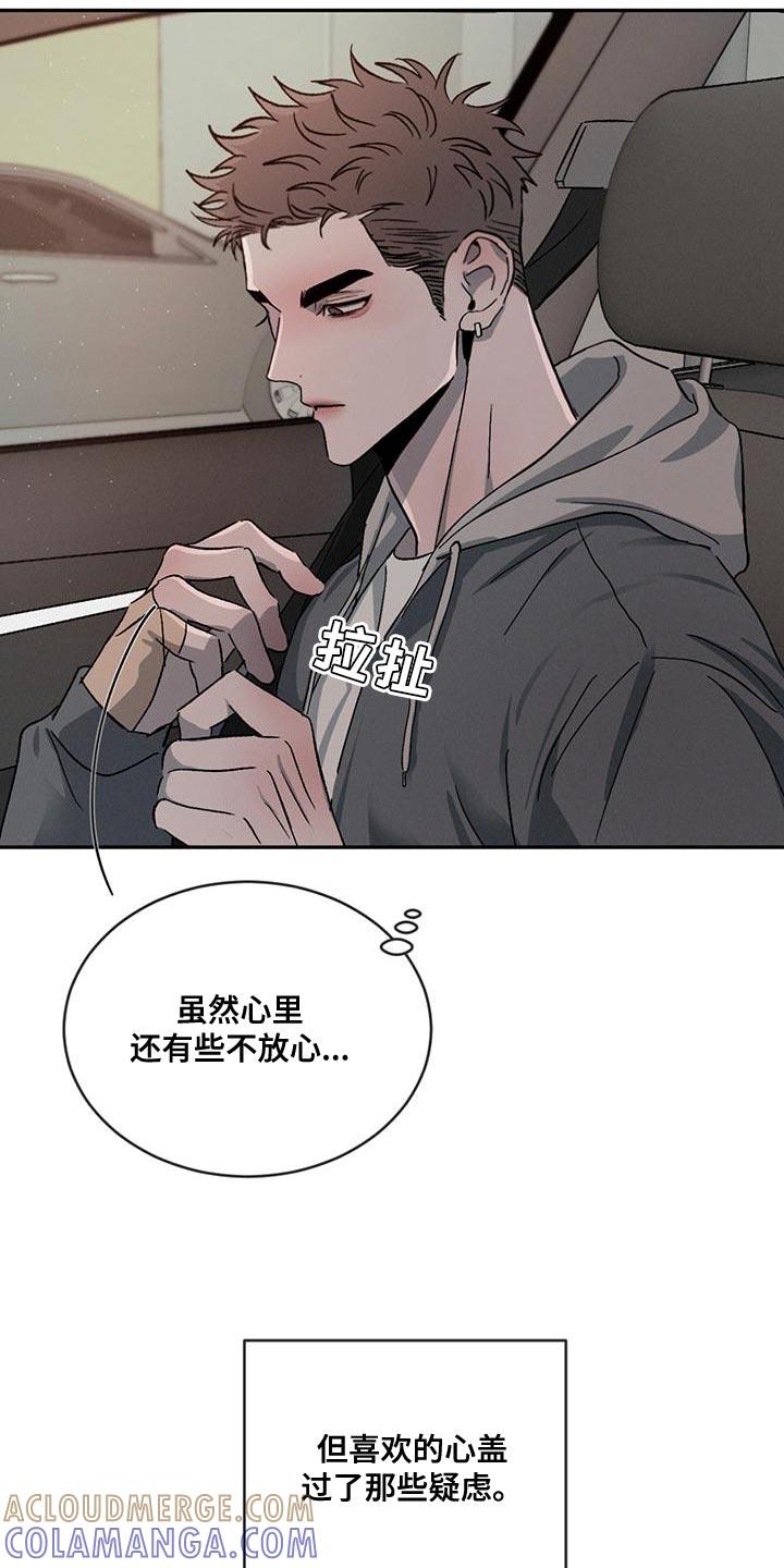 《危险建议》第74章：【第二季】你们自己看着办 第13页
