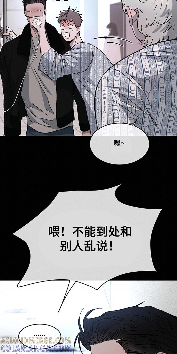 《危险建议》第74章：【第二季】你们自己看着办 第23页
