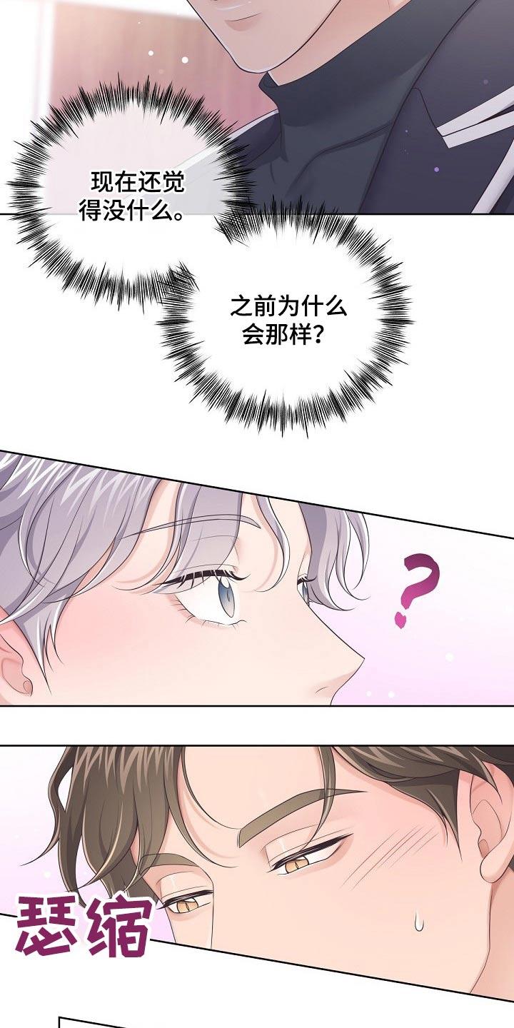 《阿尔法管家》第74章：【第二季】礼物 第10页