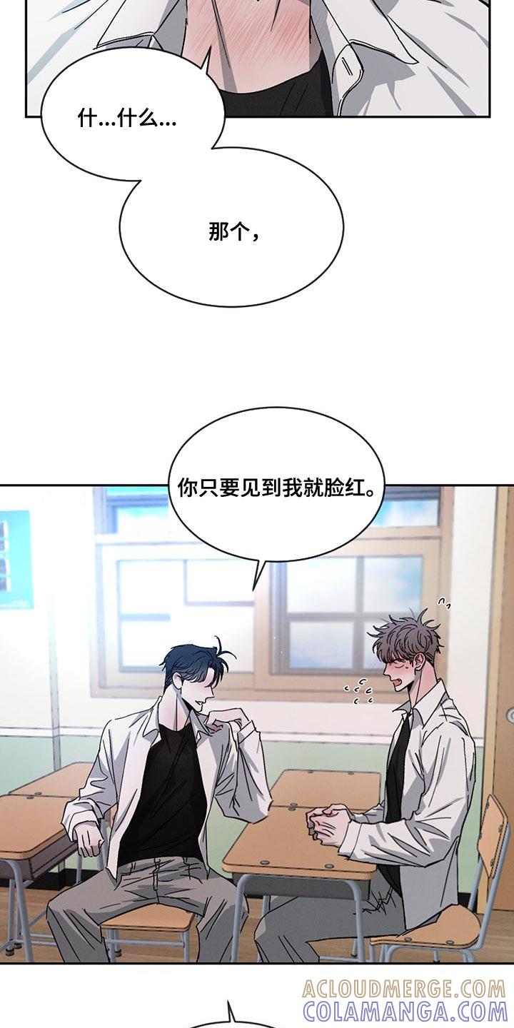 《危险建议》第74章：【第二季】你们自己看着办 第3页