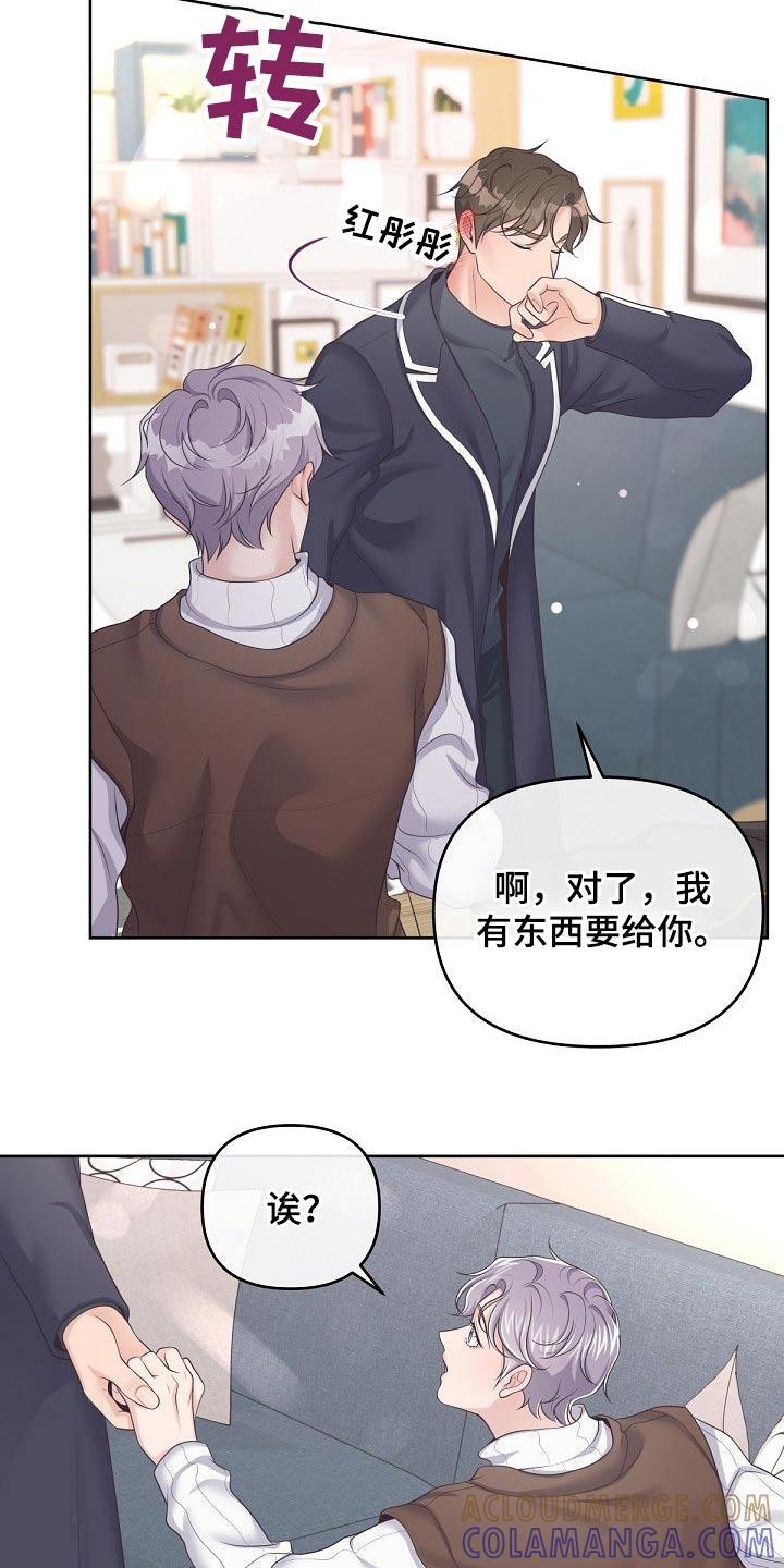 《阿尔法管家》第74章：【第二季】礼物 第11页