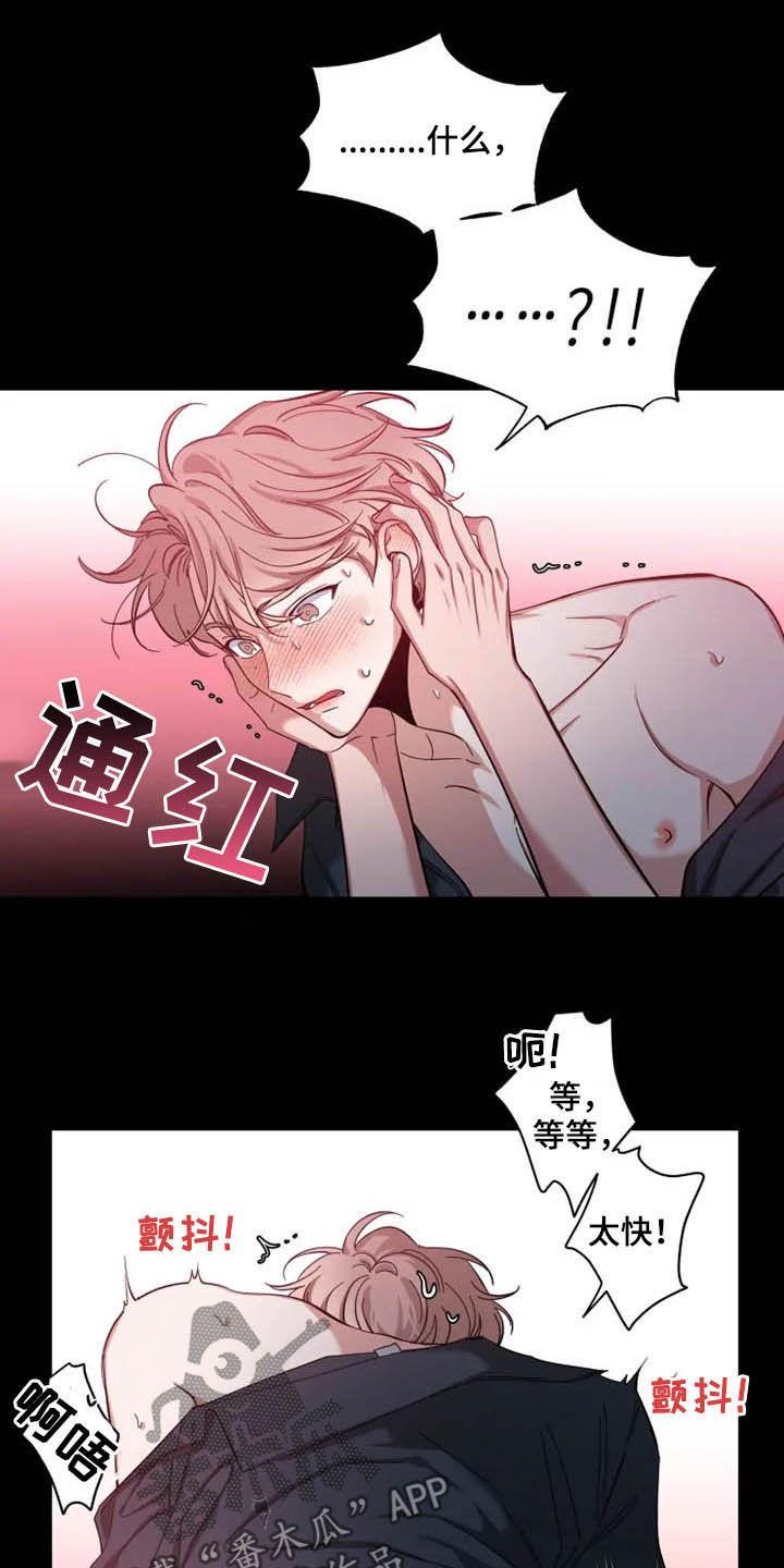 《初见心动》第74章：【第二季】越来越狡猾 第12页