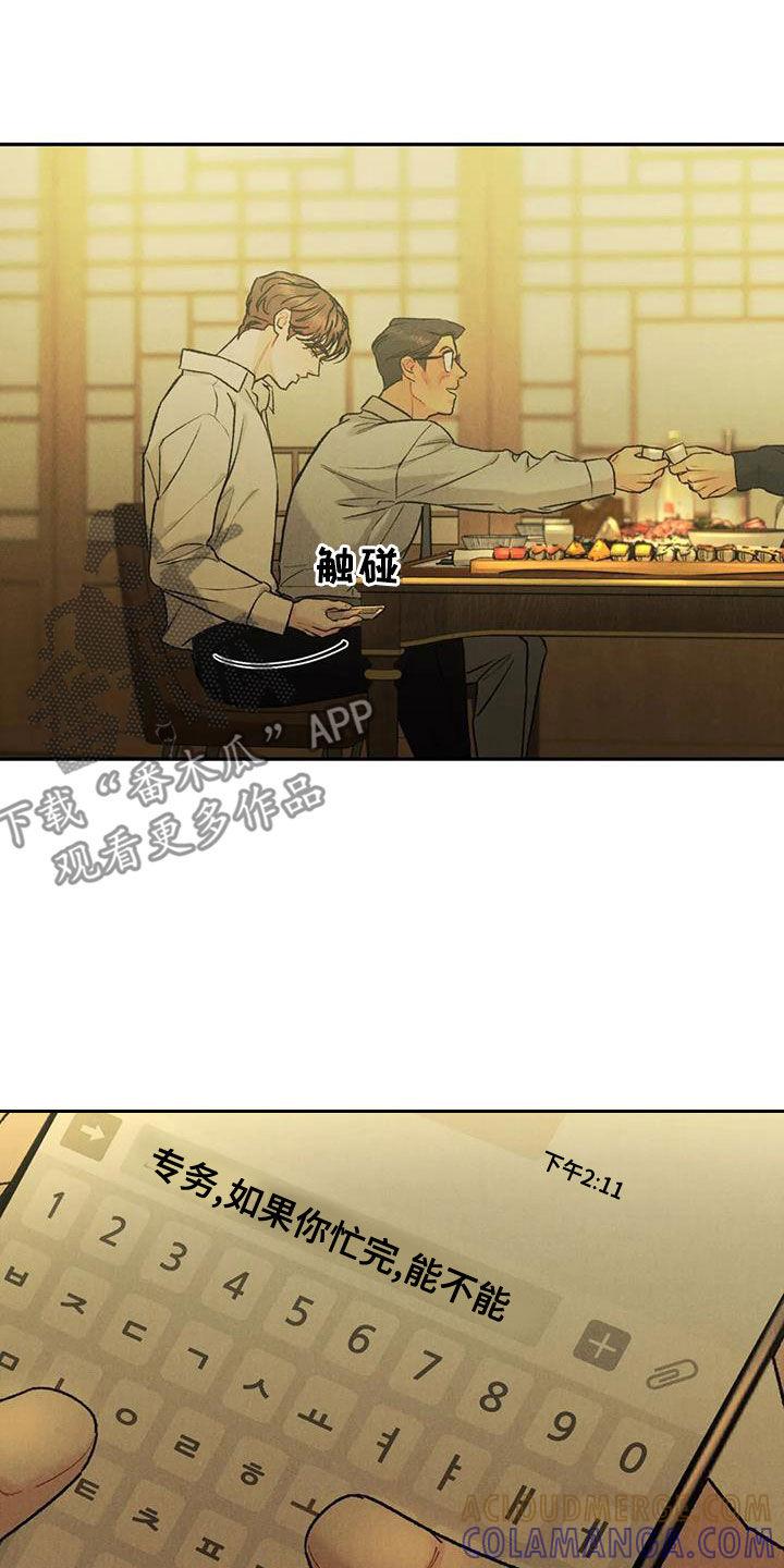 《沉迷其中》第74章：【第二季】能不能喜欢我 第9页