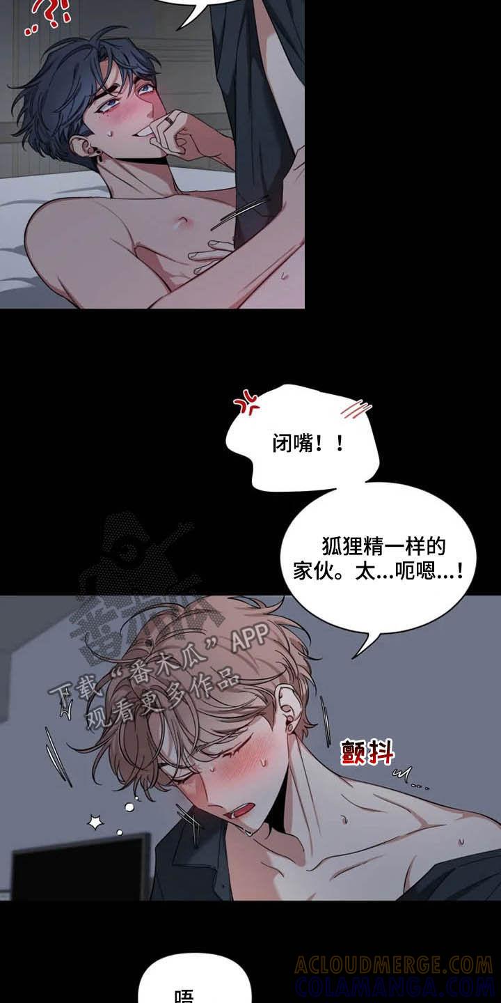 《初见心动》第74章：【第二季】越来越狡猾 第9页
