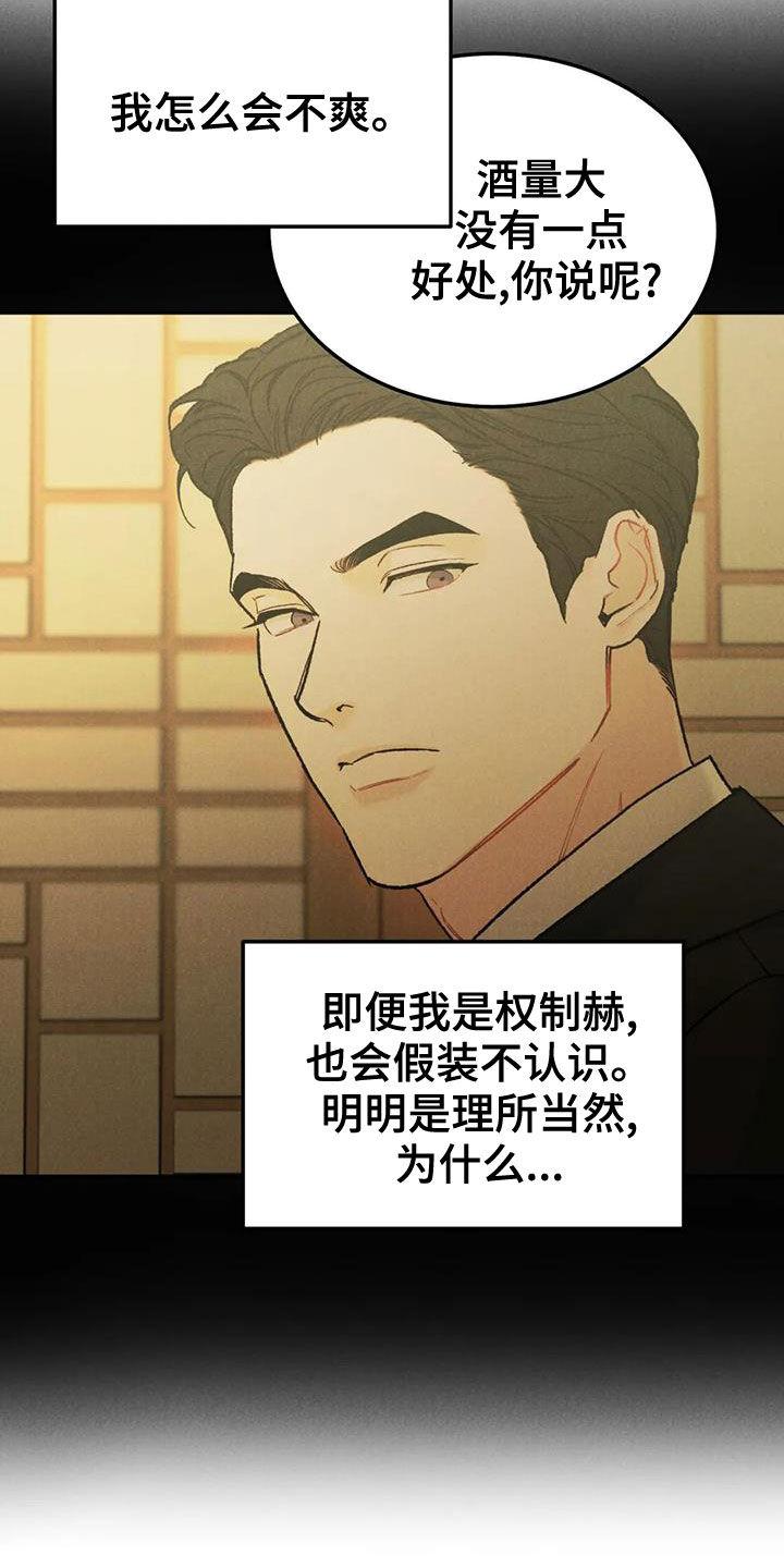 《沉迷其中》第74章：【第二季】能不能喜欢我 第8页