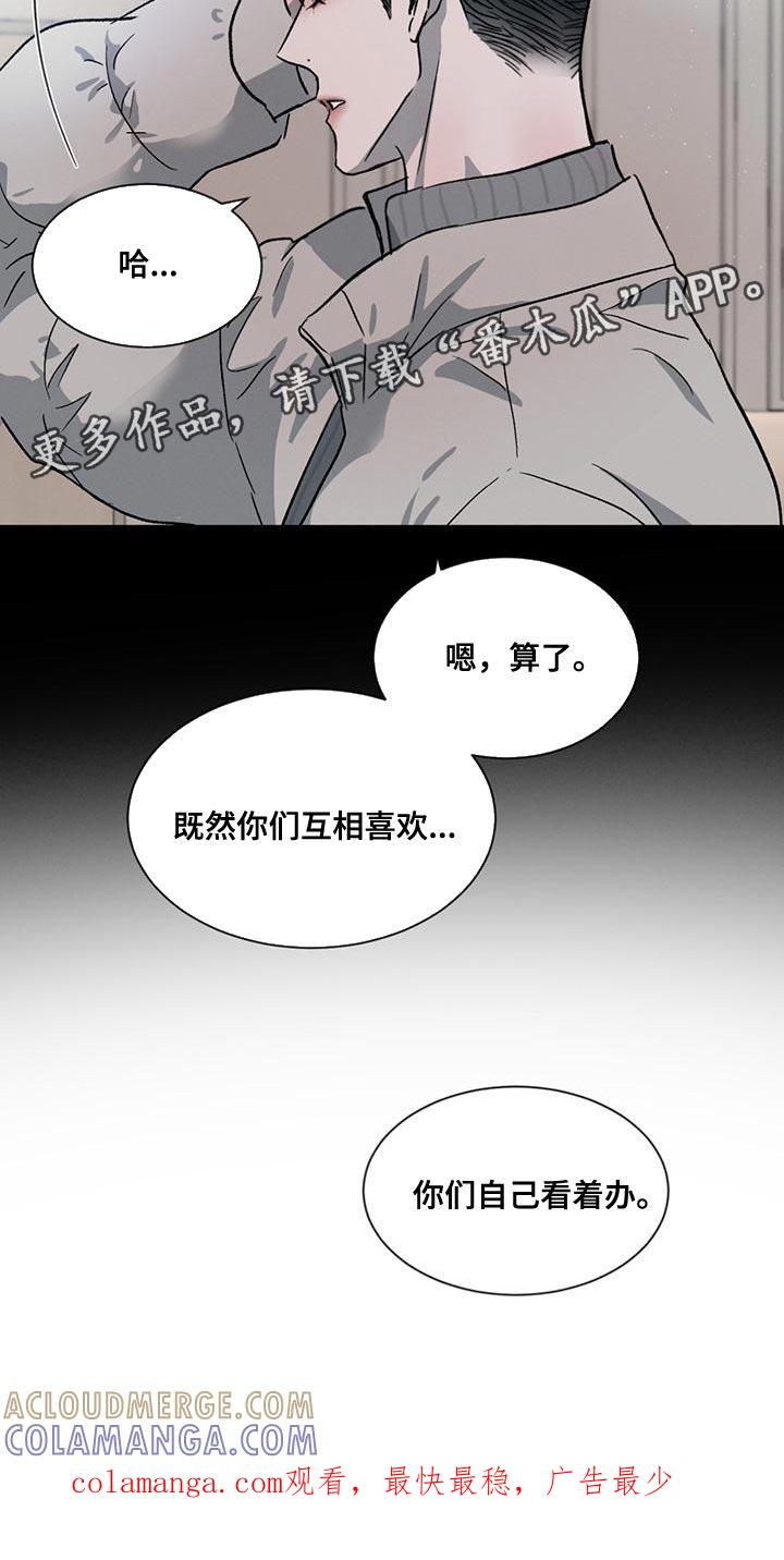 《危险建议》第74章：【第二季】你们自己看着办 第35页