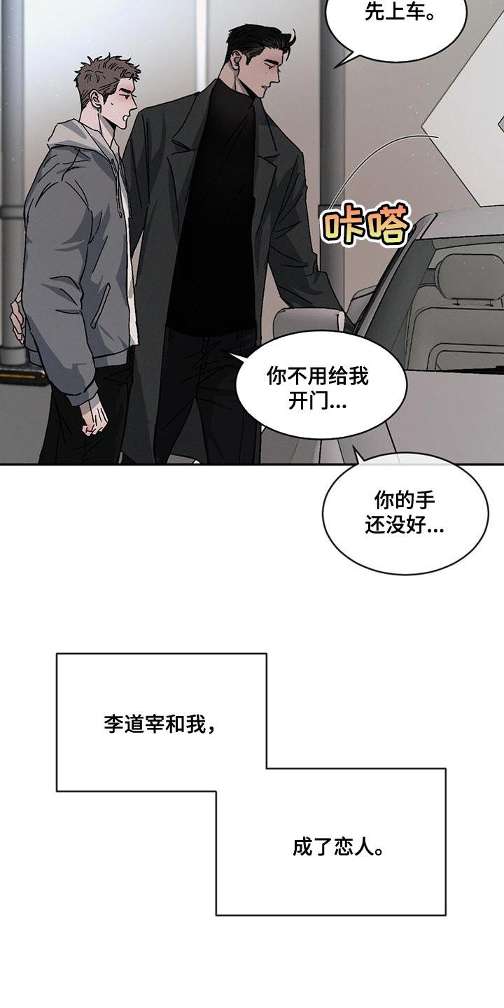《危险建议》第74章：【第二季】你们自己看着办 第12页