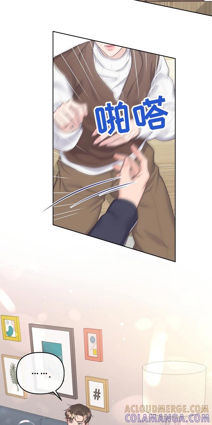 《阿尔法管家》第74章：【第二季】礼物 第3页