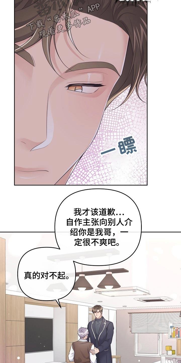 《阿尔法管家》第74章：【第二季】礼物 第8页