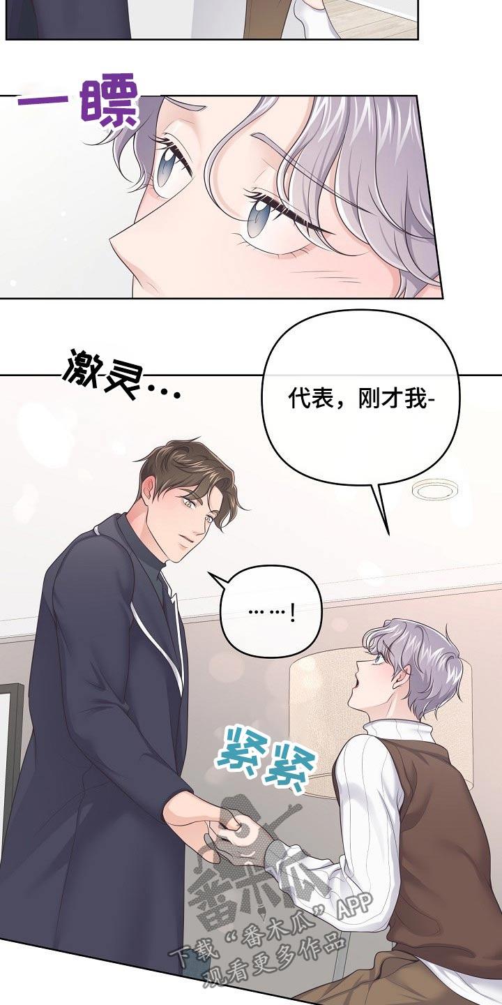 《阿尔法管家》第74章：【第二季】礼物 第2页