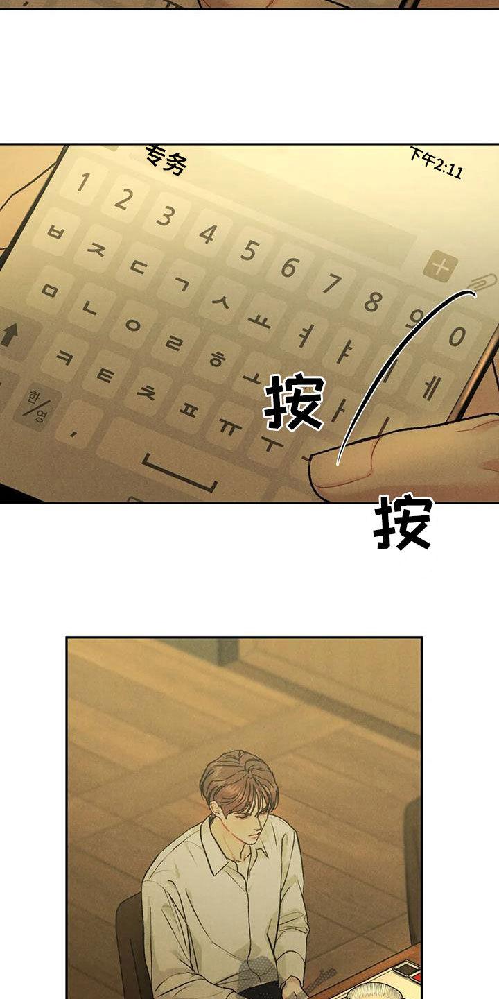 《沉迷其中》第74章：【第二季】能不能喜欢我 第10页