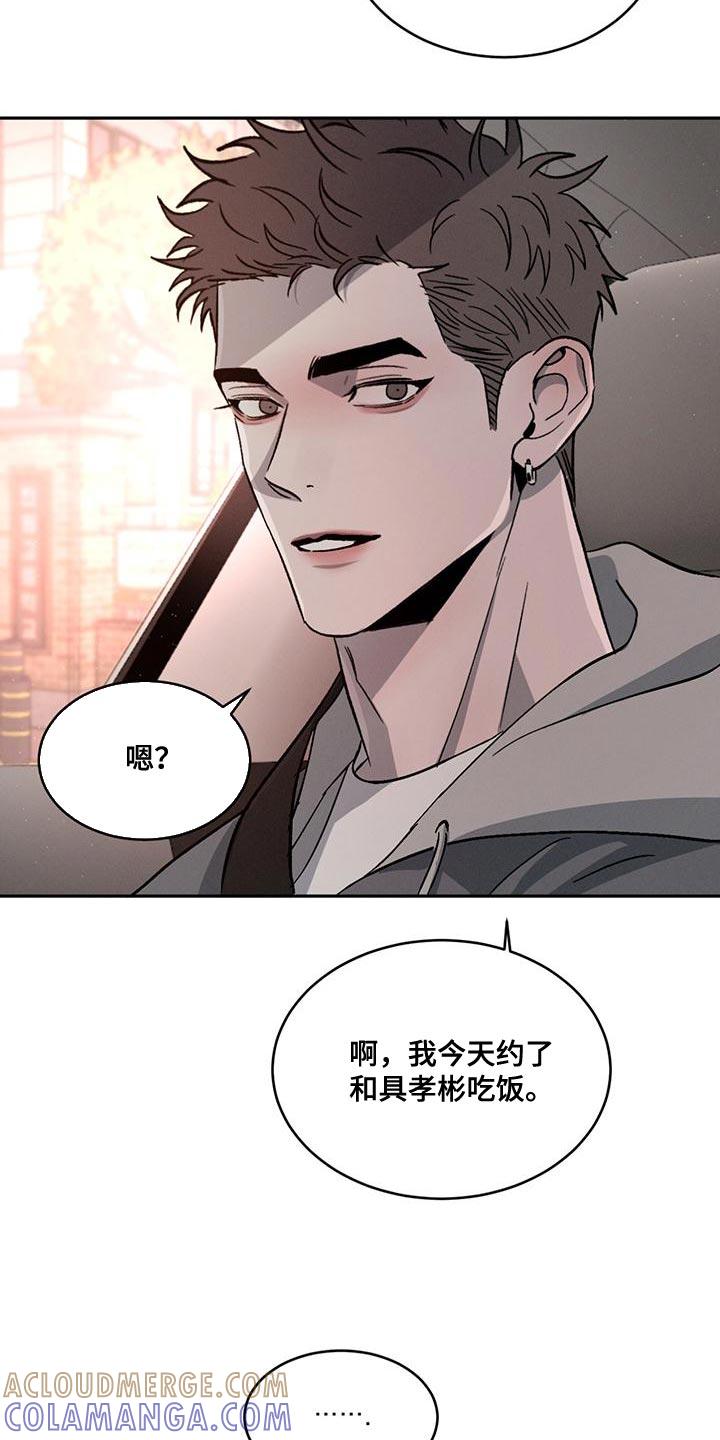 《危险建议》第74章：【第二季】你们自己看着办 第27页