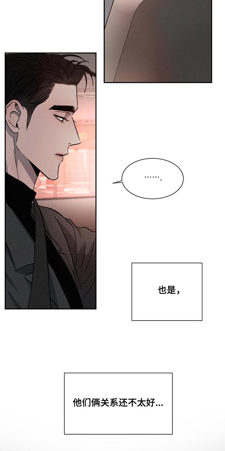 《危险建议》第74章：【第二季】你们自己看着办 第30页