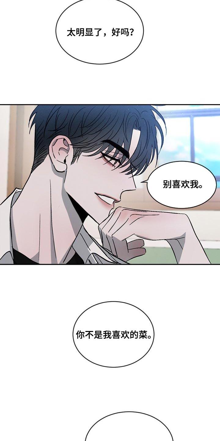 《危险建议》第74章：【第二季】你们自己看着办 第4页