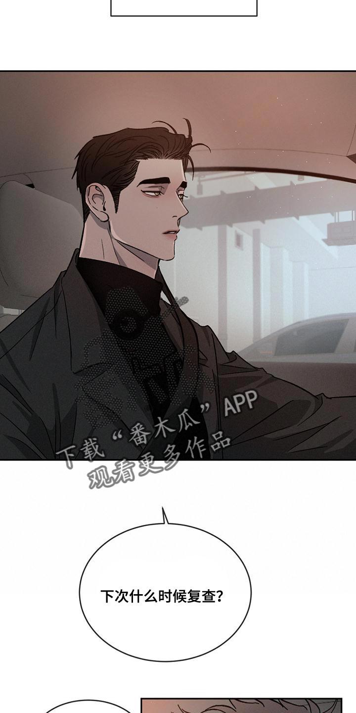 《危险建议》第74章：【第二季】你们自己看着办 第14页