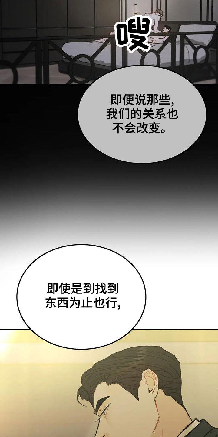 《沉迷其中》第74章：【第二季】能不能喜欢我 第18页