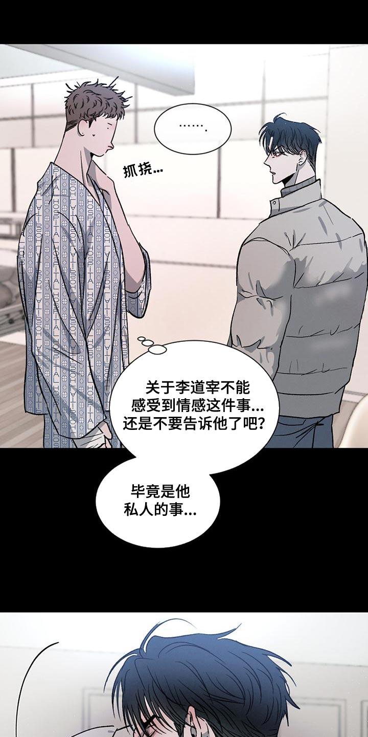 《危险建议》第74章：【第二季】你们自己看着办 第34页